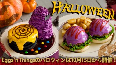 「エッグスン・シングス/Eggs‘n Things」人気のハロウィン限定メニュー。2018年も大注目！