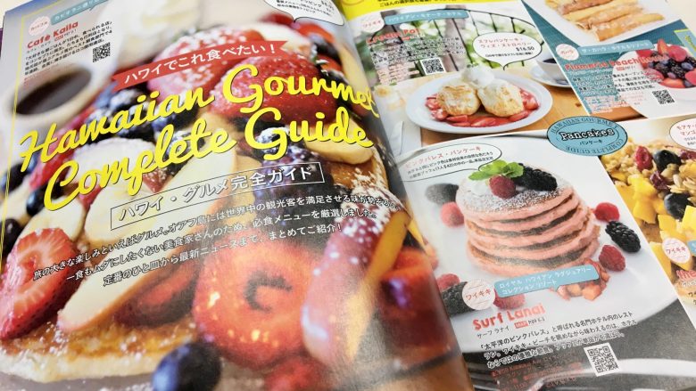 LaniLani誌面が10周年の大リニューアル！もっと便利でもっとおトクな活用術を大公開♪