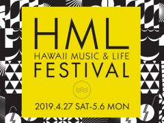 ハワイの音楽とライフスタイルを体験できる♪ HMLフェスティバルが東京ミッドタウンでGWに開催！