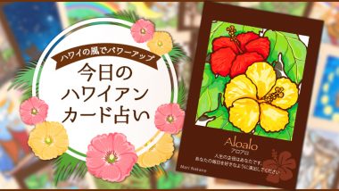 ハワイアンカード占い×LaniLaniコラボ座談会♪【セラピストさん紹介編】