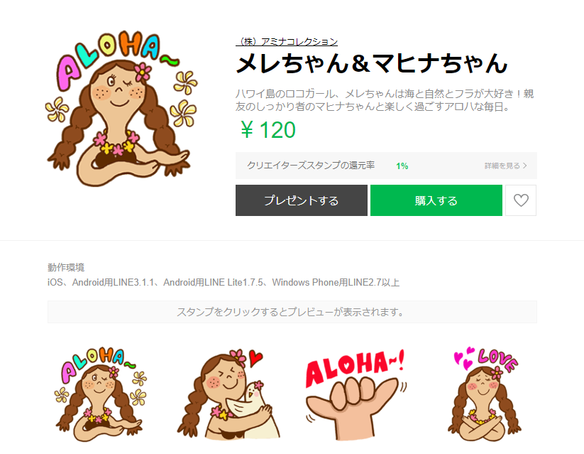 Lineをハワイ風にカスタマイズしよう おすすめスタンプや着せかえをご紹介 ハワイの最新情報をお届け Lanilani