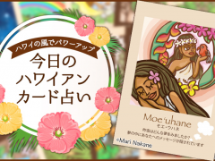 2019年3月31日のハワイアンカード占い