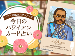 2019年8月8日のハワイアンカード占い