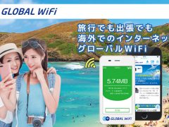 LaniLani特典でお得に「GLOBAL WiFi」をレンタル！