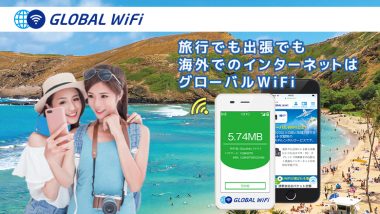 LaniLani特典でお得に「GLOBAL WiFi」をレンタル！