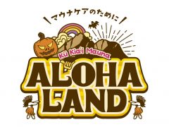 10月27日（日）、ハワイイベント「Aloha Land in Yokohama」開催！