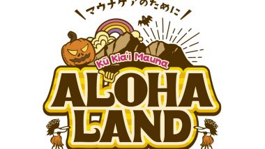 10月27日（日）、ハワイイベント「Aloha Land in Yokohama」開催！