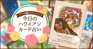 Moe uhane(モエウハネ)