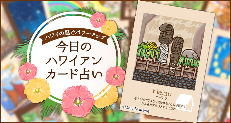 Heiau(ヘイアウ)