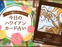 2021年5月1日のハワイアンカード占い