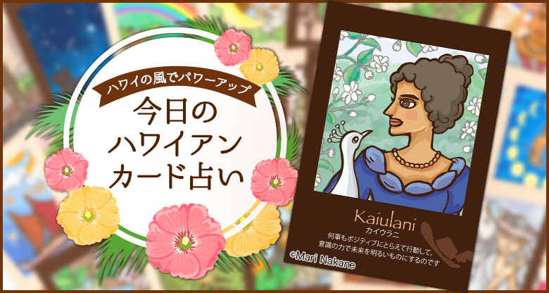 Kaiulani(カイウラニ)