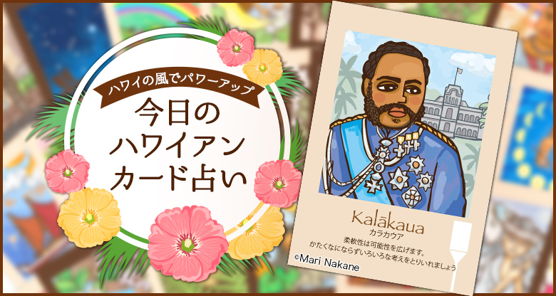 kalakaua　カラカウア