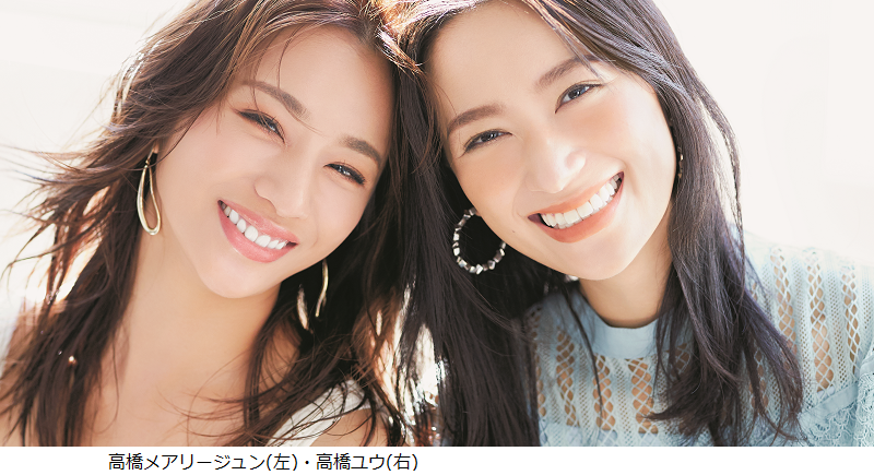 高橋メアリージュン＆ユウ姉妹が登場！最新号vol.42を要チェック！