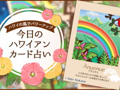 2020年1月13日のハワイアンカード占い