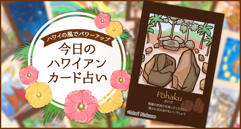 ポハク　pohaku