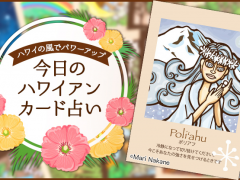 2020年2月19日のハワイアンカード占い