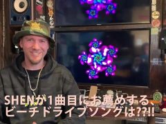 Def TechのSHENがお薦めするビーチドライブミュージックは？？