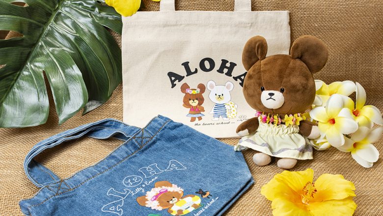 【特別WEB販売開始】くまのがっこう×Lilly & Emma ハワイ限定コラボアイテム