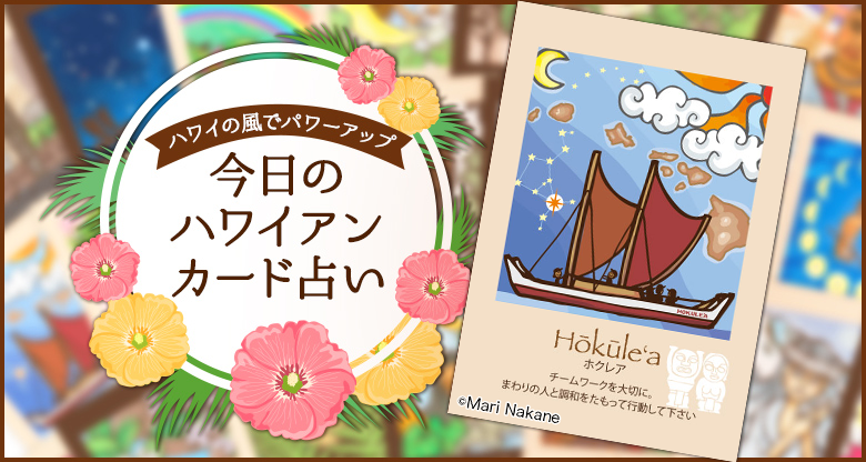 hokulea(ホクレア)