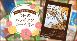 Maui　マウイ