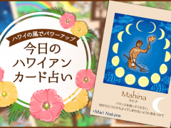 2020年3月14日のハワイアンカード占い