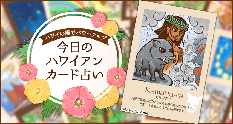 kamapuaa(カマプアア)