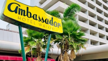 アクティブ派におすすめ！アンバサダー・ホテル・ワイキキ／Ambassador Hotel Waikiki
