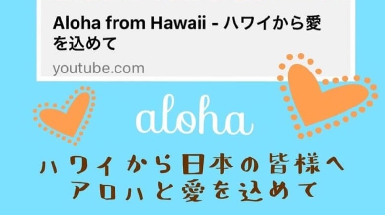 ジェイク シマブクロさんも参加の素敵な動画をご紹介！～「Aloha from Hawaii Project」