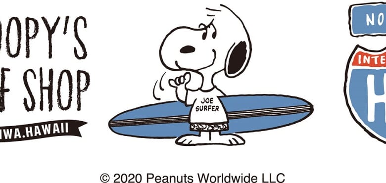 「SNOOPY’S SURF SHOP／スヌーピーズ サーフショップ」ハレイワ店が移転のため閉店＆沖縄店が今夏オープン！