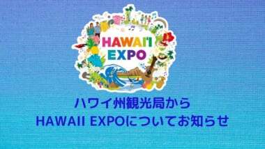 Hawaii Expo名古屋/大阪 開催中止のお知らせ