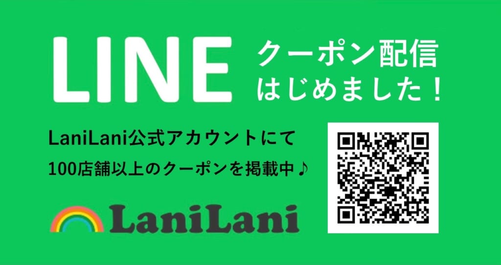 LINEクーポン②