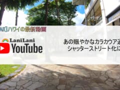 【4K HAWAII】ハワイもついにシャッターストリート化？！前半に続きカラカウア通りの現状をお届け