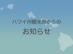 ハリケーン（ダグラス）に関する最新情報