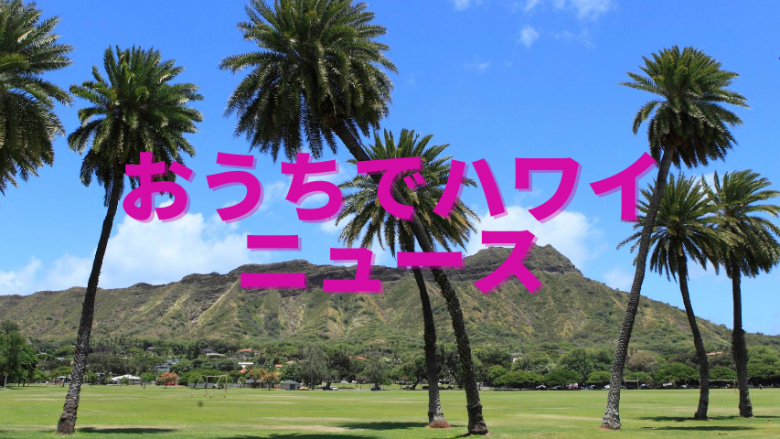 【おうちでハワイニュース】bills日本国内全8店舗でAloha from Hawaii開催中