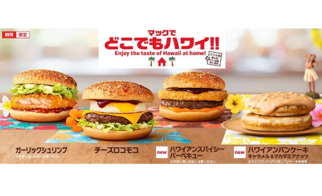 マクドナルド_アイキャッチ