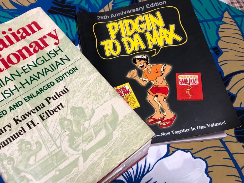 ハワイ辞典とピジン語の本
