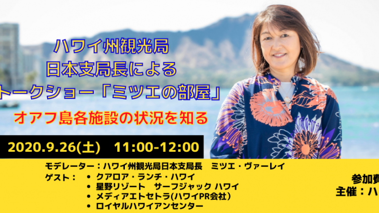 日本支局長によるトークショー「ミツエの部屋」9月26日（土）11:00-12:00