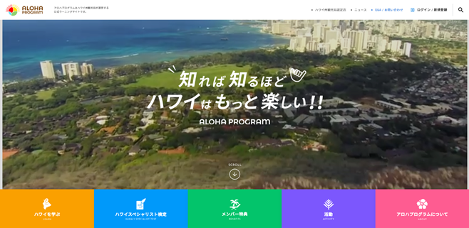 アロハプログラム｜ハワイ州観光局公式ラーニングサイト - www.aloha-program.com