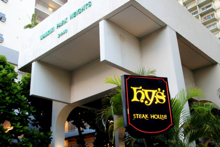 ハワイで大人気の「ハイズステーキハウス／Hy's Steak House」の味を日本でも堪能！ ハワイの最新情報をお届け！LaniLani