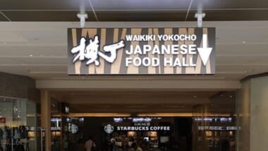 【9/13現在】惜しまれつつ閉店～コロナの陰で閉店したハワイの店舗まとめ