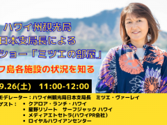 日本支局長によるトークショー「ミツエの部屋」9月26日（土）配信の動画公開