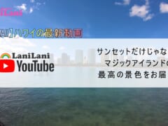 【4K HAWAII】ロコにも大人気のスポット！おうちで楽しめるマジックアイランド