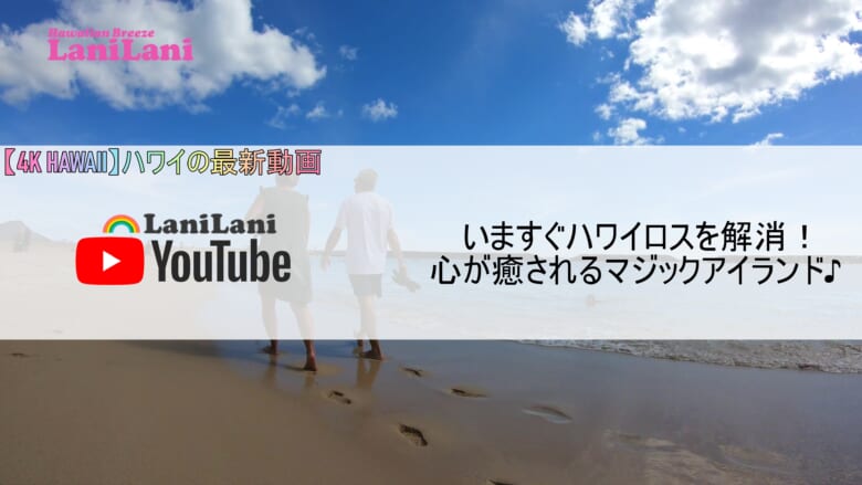 【4K HAWAII】ハワイロスを解消！マジックアイランドの魅力をたっぷりご紹介