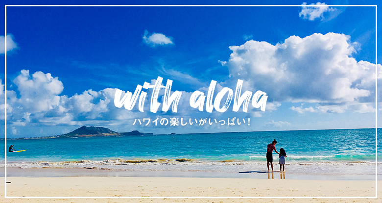 with aloha