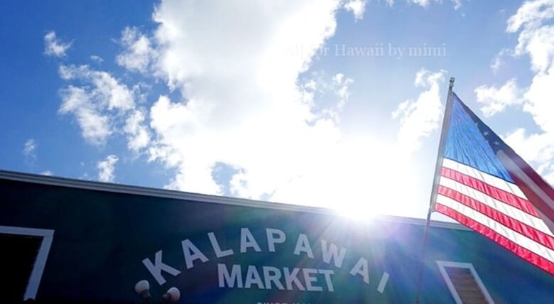 【3月4日現在】「カラパワイカフェ＆デリ」がワイマナロ店をオープン！ワイマナロエリアの魅力もたっぷりご紹介