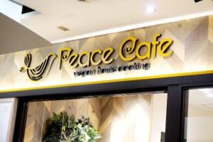 Peace Cafe／ピースカフェ 日本上陸2店舗目が横浜にヴィーガンカレー専門店をオープン！