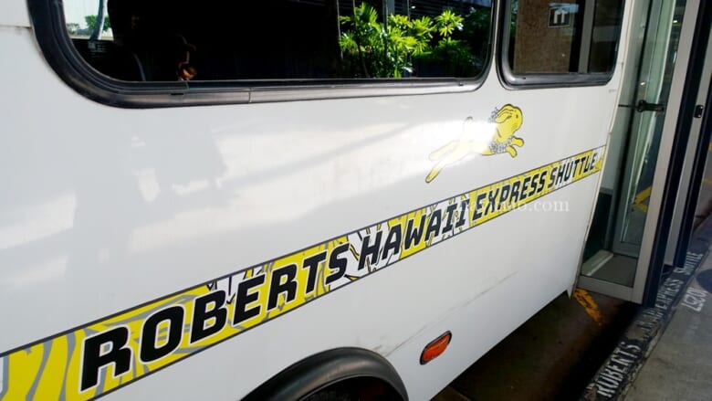 「ロバーツハワイ／Roberts Hawaii」が空港送迎サービスを値上げ！