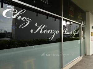 ローカルに混ざってハッピーアワーを楽しむなら「Chez Kenzo Bar & Grill／シェ・ケンゾー・バー＆グリル」！ハワイの本当に美味しいバーをご紹介