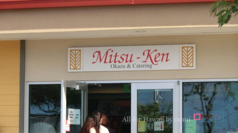 【コスパ最強】ハワイのロコたちにも大人気プレートランチ「ミツケン／Mitsu-Ken」