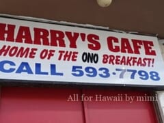 【ハワイの激安朝食】昔はたった99セント？ハワイのコスパ最強朝食「HARRY’S CAFE」をご紹介